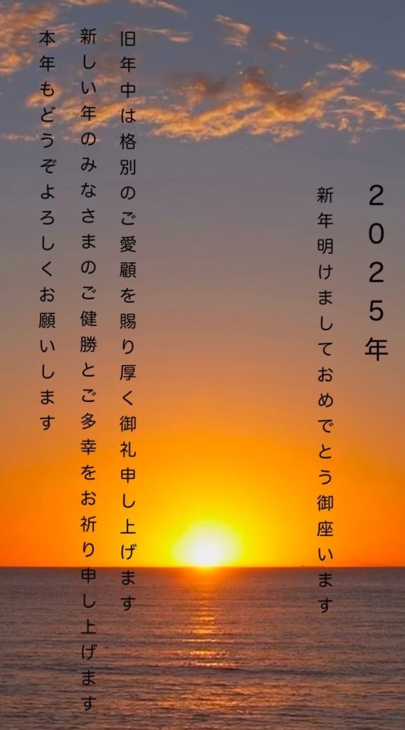 2025年スタート